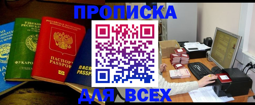 купить прописку в Кировграде