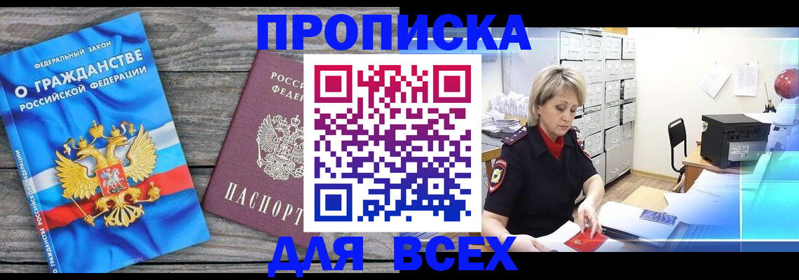 прописка для военкомата в Кировграде