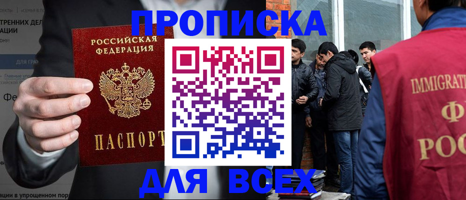 прописка штамп в Кировграде