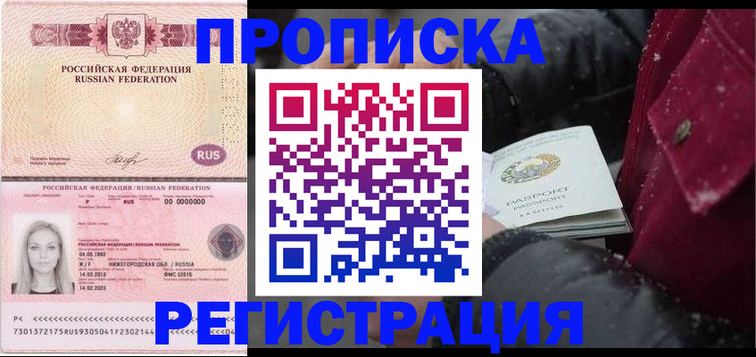прописка для школы в Кировграде