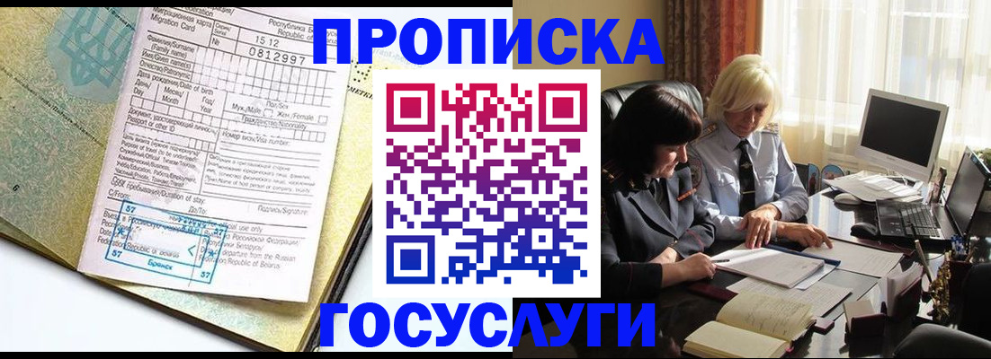 купить прописку в Кировграде